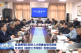 陈晓勇带队到市人大常委会和市政协征求对《政府工作报告》的意见建议