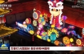 万家灯火团圆时 喜乐祥和中国年
