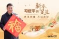 团圆年｜岁末问暖 共祝美好
