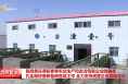 陈晓勇在调研春季农业生产和走访包联企业时强调 扎实做好春耕备耕各项工作 全力支持民营企业发展壮大
