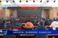临渭区阎村镇：春训赋能促提升  加油奋进正当时