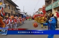 《我们的节日》舞龙舞狮闹元宵 吉庆团圆最三张