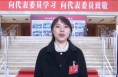 政协委员李蕾：努力让法治成为渭南的名片