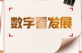 动图丨数字看发展 图解2025年渭南市政府工作报告