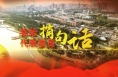 我给代表委员捎句话（三）