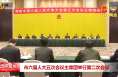 市六届人大五次会议主席团举行第二次会议