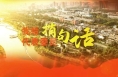 我给代表委员捎句话（四）回应民声 履职尽责
