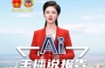 AI主播说报告③县域经济火力全开