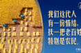 习言道｜习近平与陕北农民的一段对话