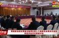 【聚焦两会】菊峰参加政协渭南市临渭区第十六届委员会第四次会议科技农业农村联组讨论