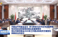市委召开常委会会议 学习贯彻习近平总书记在审阅有关同志述职报告时提出的重要要求 审议市委常委会2025年工作要点和有关方案意见 樊维斌主持会议