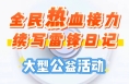 奖品已备好，渭南市中心血站邀您爱心接力！