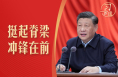 习言道丨面对年轻干部，习近平讲述这个电影片段