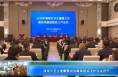 【健康渭南】渭南市卫生健康暨党风廉政建设工作会议召开