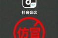 不要下载！抖音发布声明