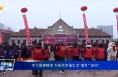 学习雷锋精神 为居民幸福生活“增色”“加码”