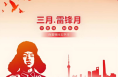 凡人聚微光 你我皆雷锋‌