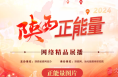 2024陕西正能量网络精品展播丨正能量图片：我家有“鹮”初长成——从一只鸟看一片“绿”