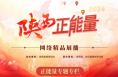 2024陕西正能量网络精品展播丨正能量专题专栏：微光·渭南
