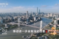 跟着总书记上两会｜代表委员热议全面深化改革，这些干货不容错过！