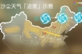 降温、雨雪、大风、沙尘齐登场