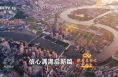 焦点访谈丨实打实提振消费 高质量发展的中国信心满满