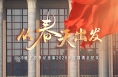 时政微纪录丨从春天出发——习近平总书记出席2025年全国两会纪实
