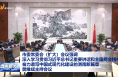 市委常委会（扩大）会议强调 深入学习贯彻习近平总书记重要讲话和全国两会精神 奋力谱写中国式现代化建设的渭南新篇章 樊维斌主持会议