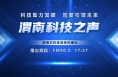 渭南：全力推进秦创原建设 打造高质量发展新引擎