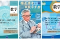 国际数学日丨今天，跟着课本，致敬华罗庚！