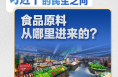 习近平的民生之问｜“食品原料从哪里进来的？”