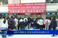 国医大师雷忠义工作室专家团队来临渭区义诊