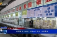 《食安临渭》校园食安大升级 “十统一六到位” 全面覆盖