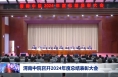 渭南中院召開2024年度總結表彰大會