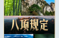 习言道｜八项规定出台时，习近平强调不加这俩字