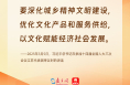 跟着总书记赓续中华文脉｜文化新活力