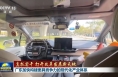 真抓实干 打开改革发展新天地丨广东自动驾驶开上“快车道” 青海绿电跑出“超算速”