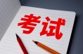4月有这些考试，别错过→