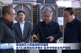 陈晓勇在大荔县调研时强调 全力以赴稳定经济增长 坚决守牢安全生产底线