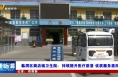 【健康临渭】临渭区蔺店镇卫生院：持续提升医疗质量 优质服务惠民生