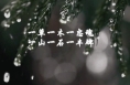 家国永念 | 看，山河已无恙