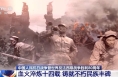 家国永念丨血火淬炼十四载 铸就不朽民族丰碑