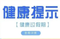 陕西省疾控局发布清明踏青健康提示：出行谨防蜱虫叮咬