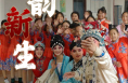 微光渭南：秦韵新生
