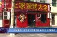 【效能聚焦】“差不多”思想要不得 真抓实干才是硬道理