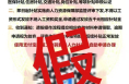 新型骗局！扩散周知→