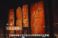 跟着总书记领略中华文明｜九州共贯的血脉