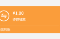 微信转账，有重要变化！