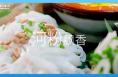 跟着习主席看世界 | 走进越南：与中国山水相连 同志加兄弟