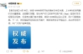 12306手机客户端登录发生短暂延迟现象 官方发布情况说明